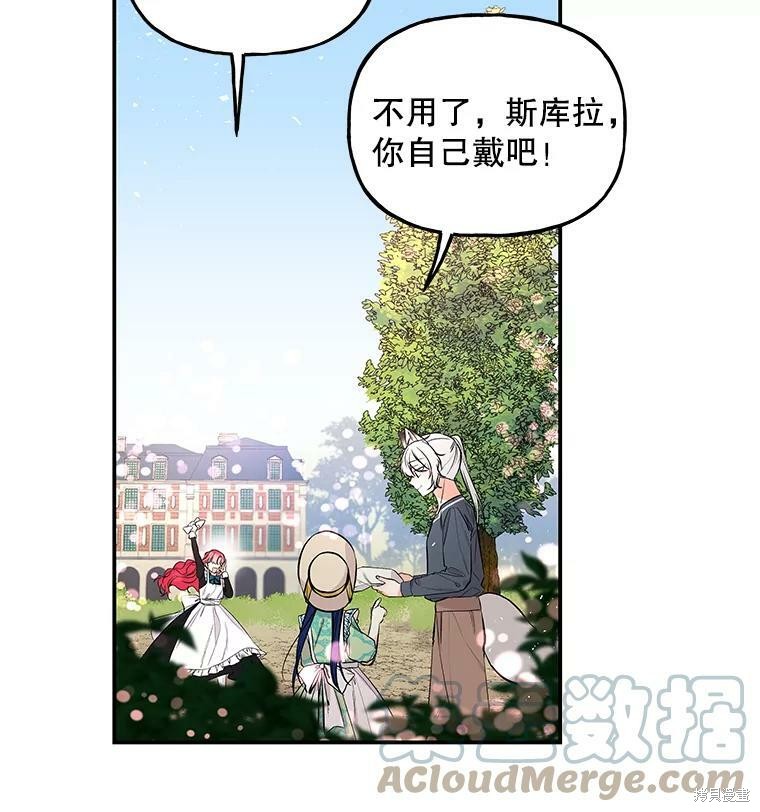 《大魔法师的女儿》漫画最新章节第57话免费下拉式在线观看章节第【18】张图片