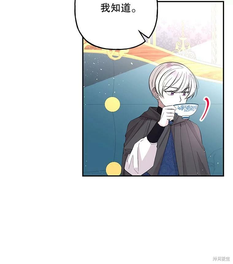 《大魔法师的女儿》漫画最新章节第80话免费下拉式在线观看章节第【41】张图片