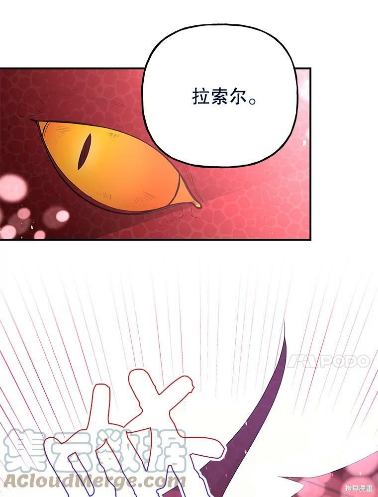 《大魔法师的女儿》漫画最新章节第70话免费下拉式在线观看章节第【28】张图片