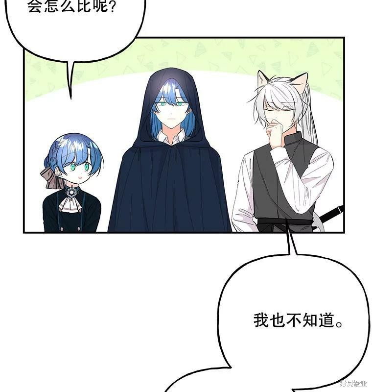 《大魔法师的女儿》漫画最新章节第76话免费下拉式在线观看章节第【50】张图片