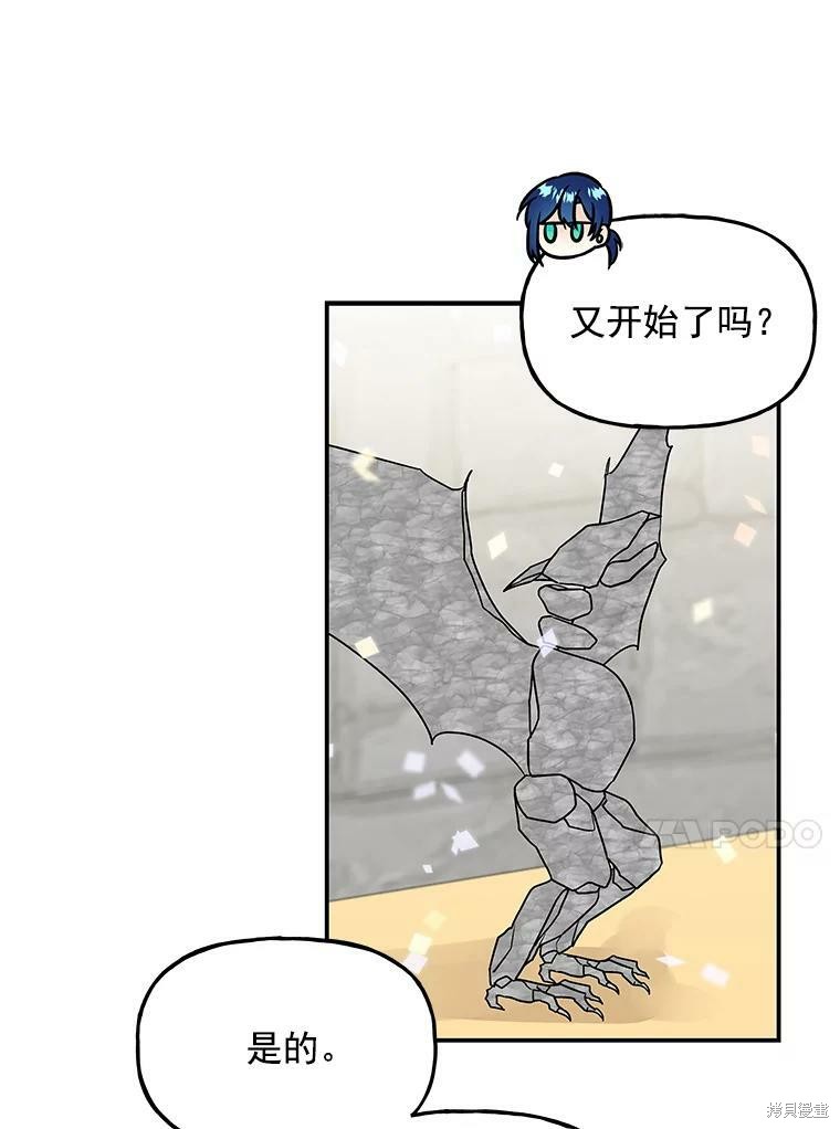 《大魔法师的女儿》漫画最新章节第20话免费下拉式在线观看章节第【82】张图片