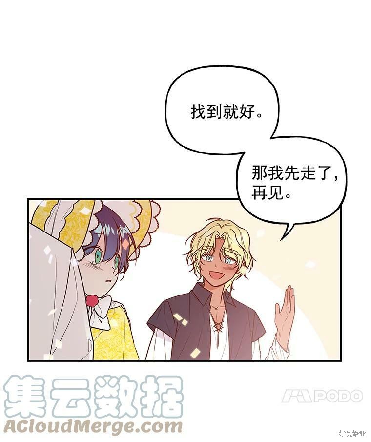 《大魔法师的女儿》漫画最新章节第19话免费下拉式在线观看章节第【72】张图片