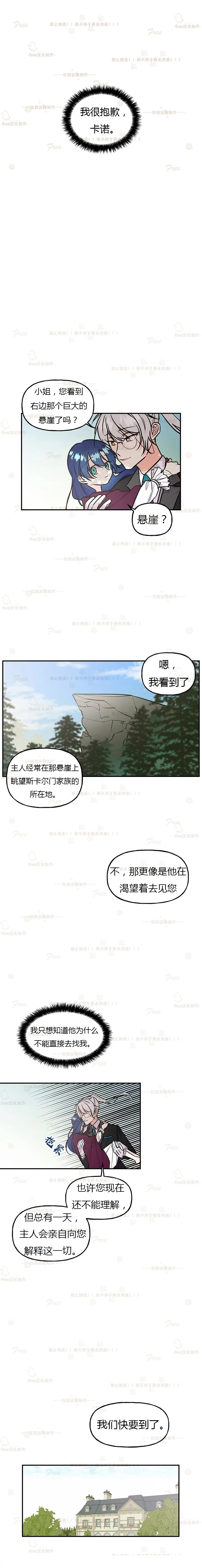 《大魔法师的女儿》漫画最新章节第10话免费下拉式在线观看章节第【9】张图片