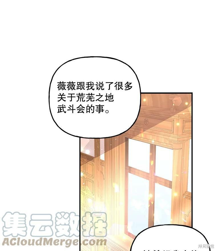 《大魔法师的女儿》漫画最新章节第67话免费下拉式在线观看章节第【5】张图片