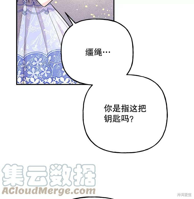 《大魔法师的女儿》漫画最新章节第69话免费下拉式在线观看章节第【21】张图片