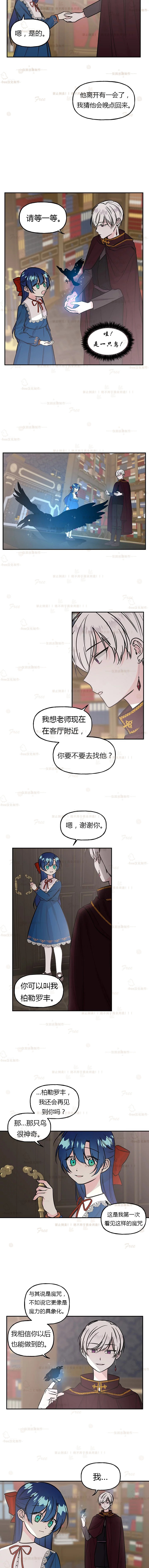 《大魔法师的女儿》漫画最新章节第9话免费下拉式在线观看章节第【9】张图片