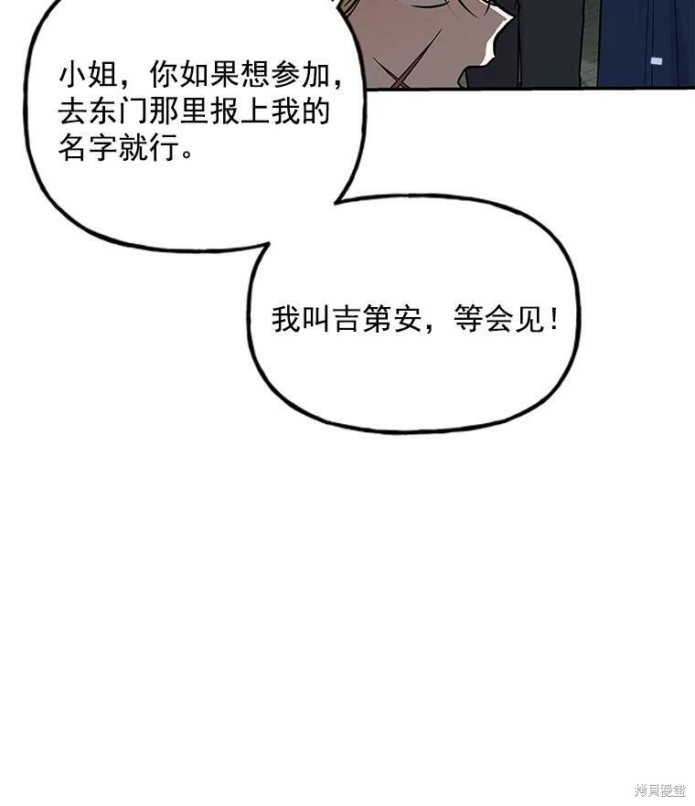 《大魔法师的女儿》漫画最新章节第23话免费下拉式在线观看章节第【94】张图片