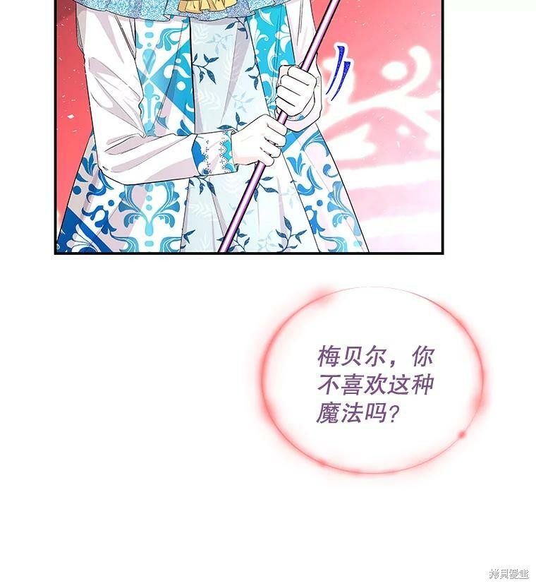 《大魔法师的女儿》漫画最新章节第60话免费下拉式在线观看章节第【70】张图片