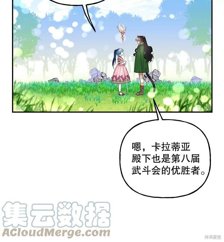 《大魔法师的女儿》漫画最新章节第65话免费下拉式在线观看章节第【20】张图片