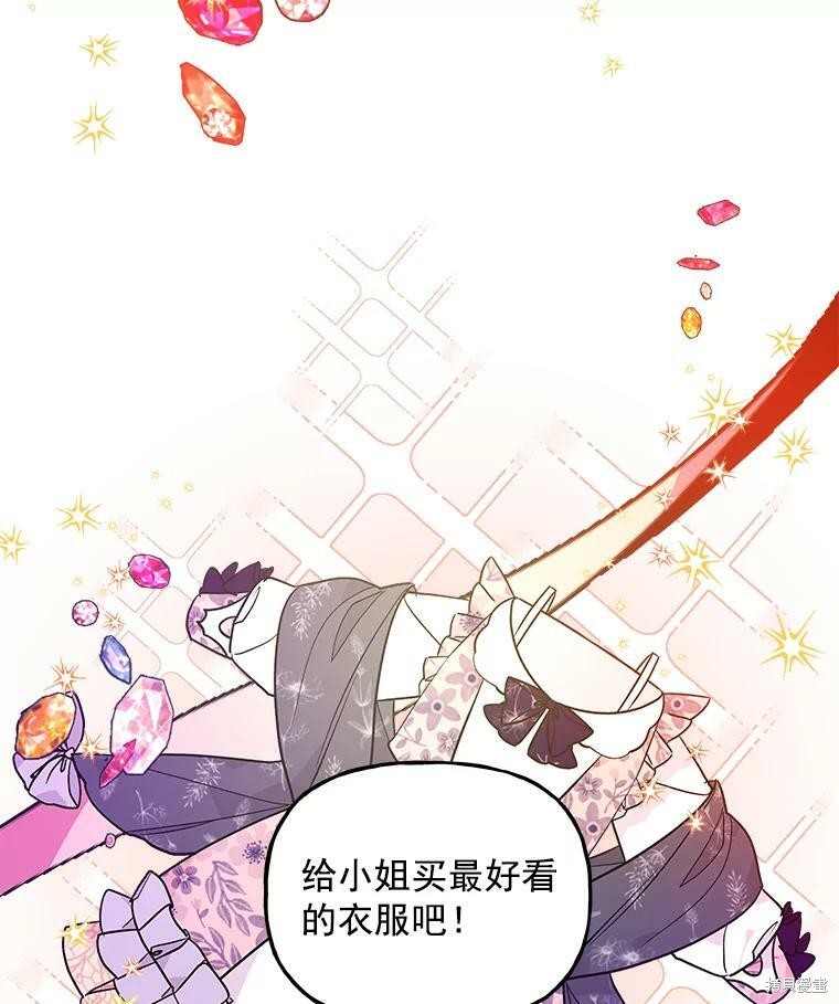 《大魔法师的女儿》漫画最新章节第41话免费下拉式在线观看章节第【20】张图片