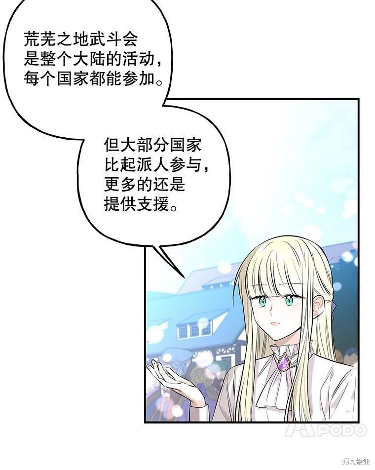 《大魔法师的女儿》漫画最新章节第71话免费下拉式在线观看章节第【50】张图片