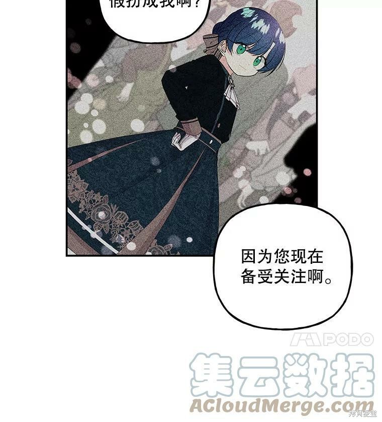 《大魔法师的女儿》漫画最新章节第76话免费下拉式在线观看章节第【33】张图片