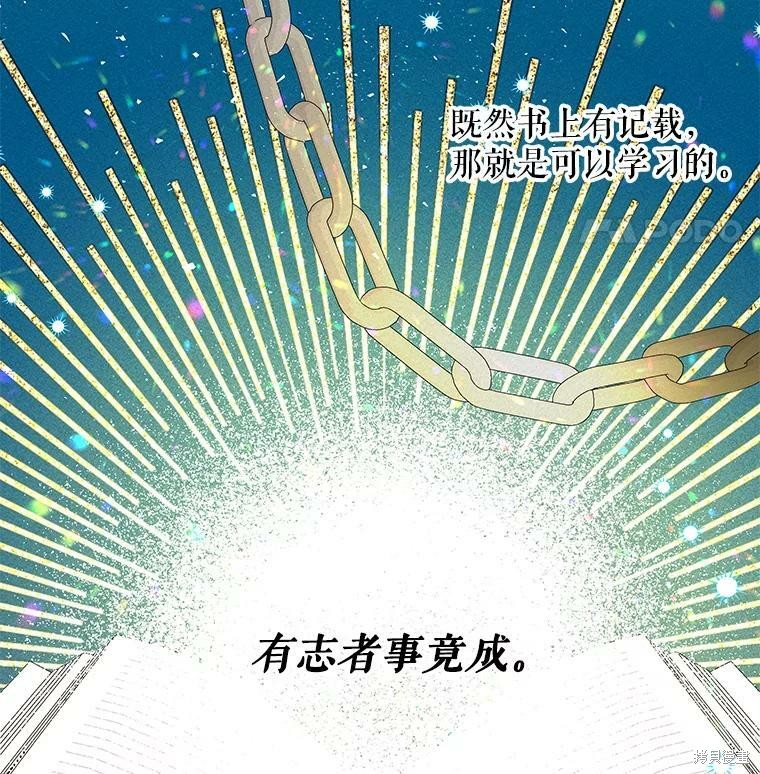 《大魔法师的女儿》漫画最新章节第61话免费下拉式在线观看章节第【75】张图片