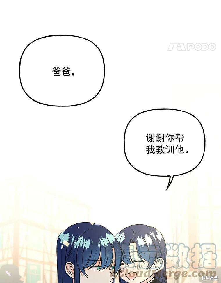 《大魔法师的女儿》漫画最新章节第43话免费下拉式在线观看章节第【75】张图片