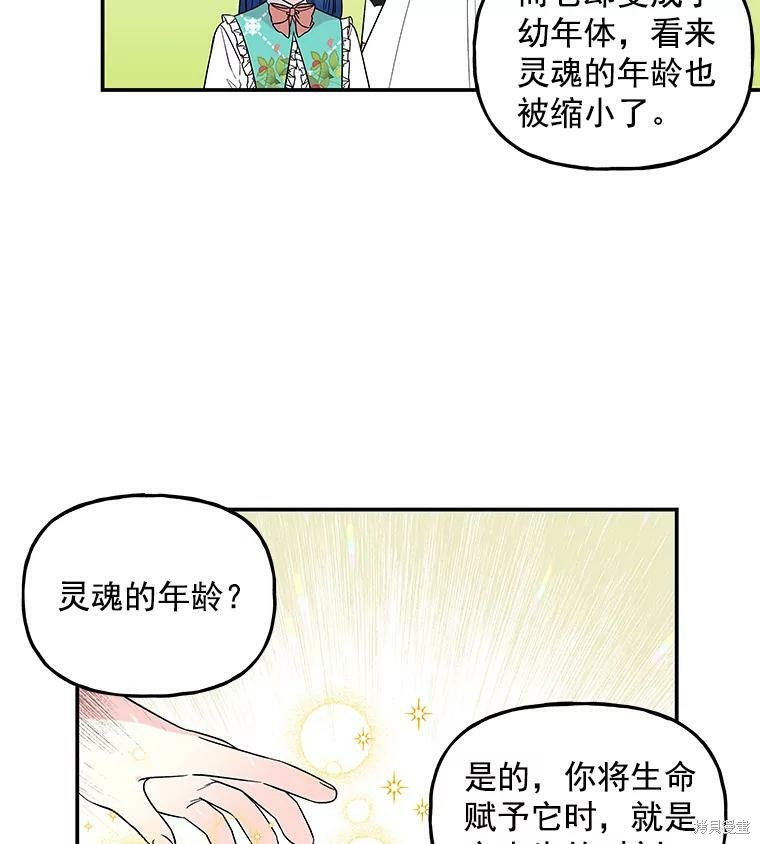 《大魔法师的女儿》漫画最新章节第36话免费下拉式在线观看章节第【5】张图片