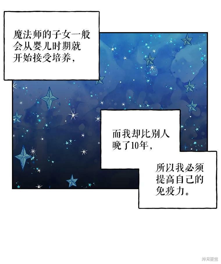 《大魔法师的女儿》漫画最新章节第58话免费下拉式在线观看章节第【27】张图片