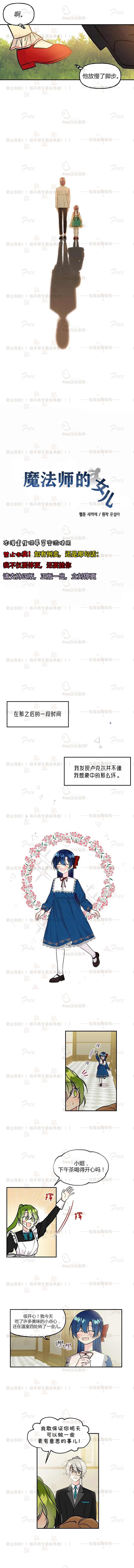 《大魔法师的女儿》漫画最新章节第7话免费下拉式在线观看章节第【5】张图片