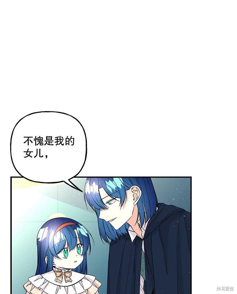 《大魔法师的女儿》漫画最新章节第80话免费下拉式在线观看章节第【58】张图片