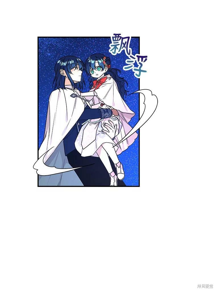 《大魔法师的女儿》漫画最新章节第53话免费下拉式在线观看章节第【8】张图片