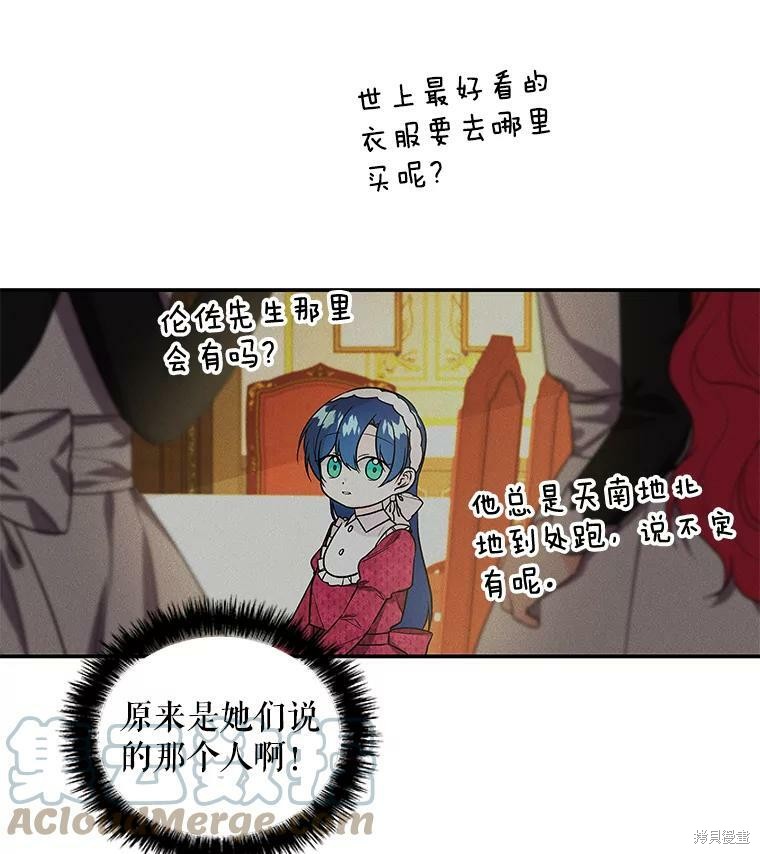 《大魔法师的女儿》漫画最新章节第44话免费下拉式在线观看章节第【48】张图片