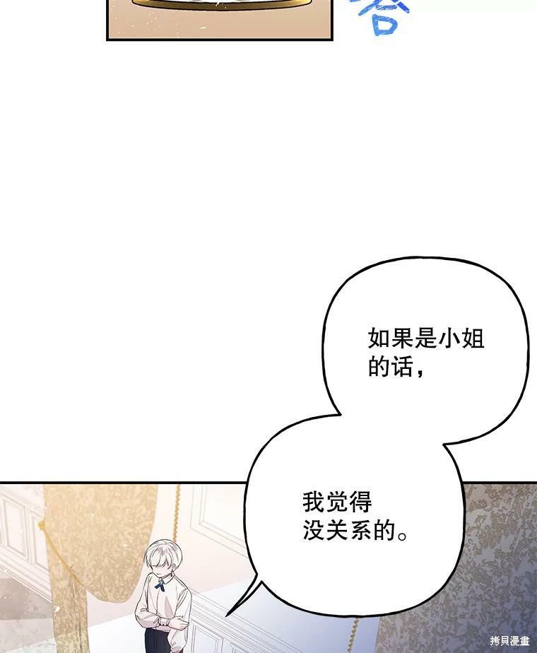 《大魔法师的女儿》漫画最新章节第67话免费下拉式在线观看章节第【94】张图片