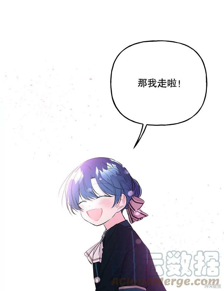 《大魔法师的女儿》漫画最新章节第74话免费下拉式在线观看章节第【51】张图片