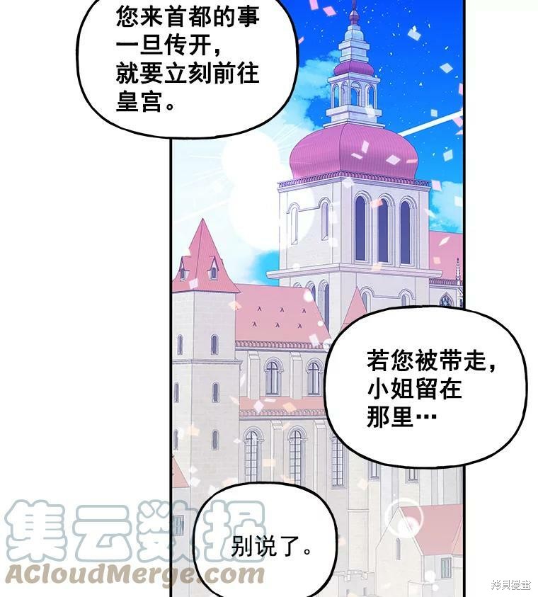 《大魔法师的女儿》漫画最新章节第23话免费下拉式在线观看章节第【108】张图片