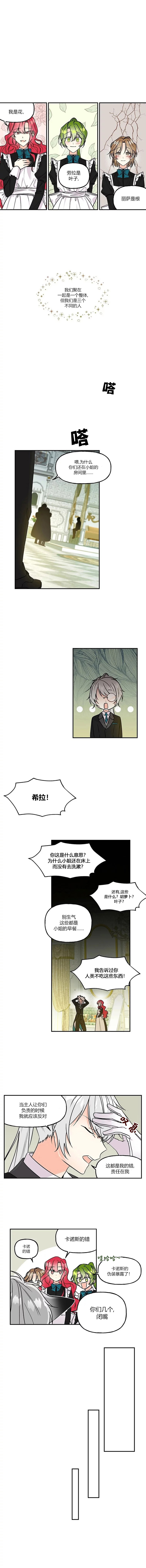 《大魔法师的女儿》漫画最新章节第4话免费下拉式在线观看章节第【9】张图片