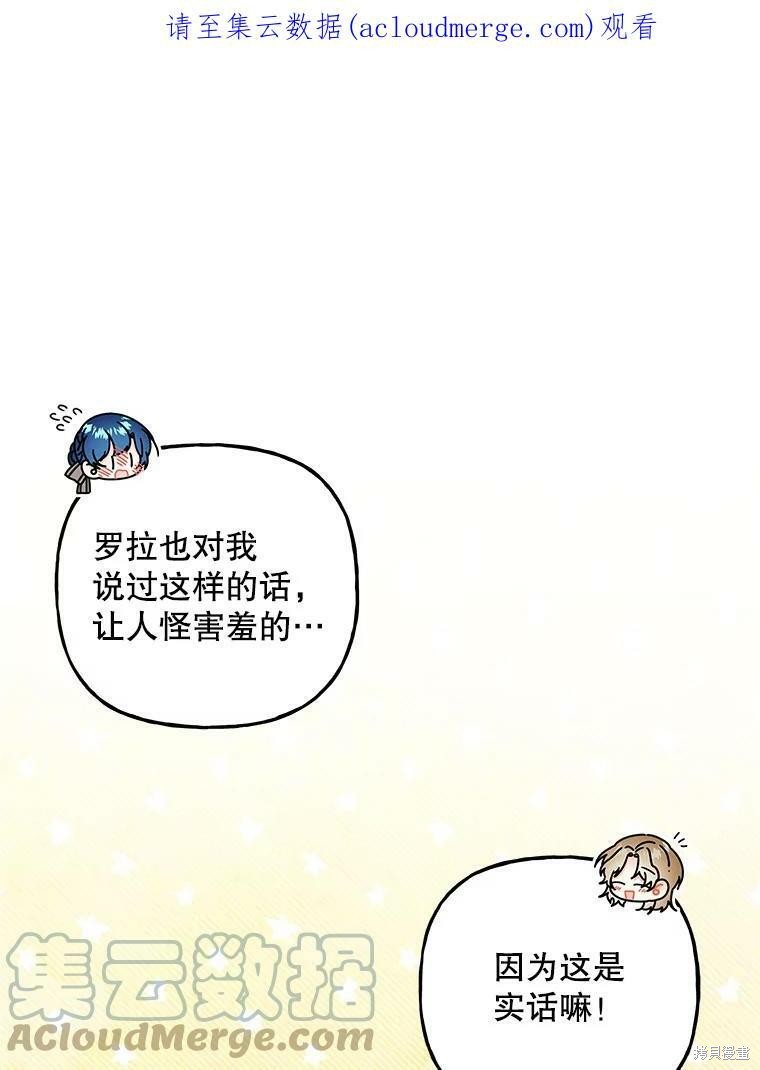 《大魔法师的女儿》漫画最新章节第77话免费下拉式在线观看章节第【1】张图片