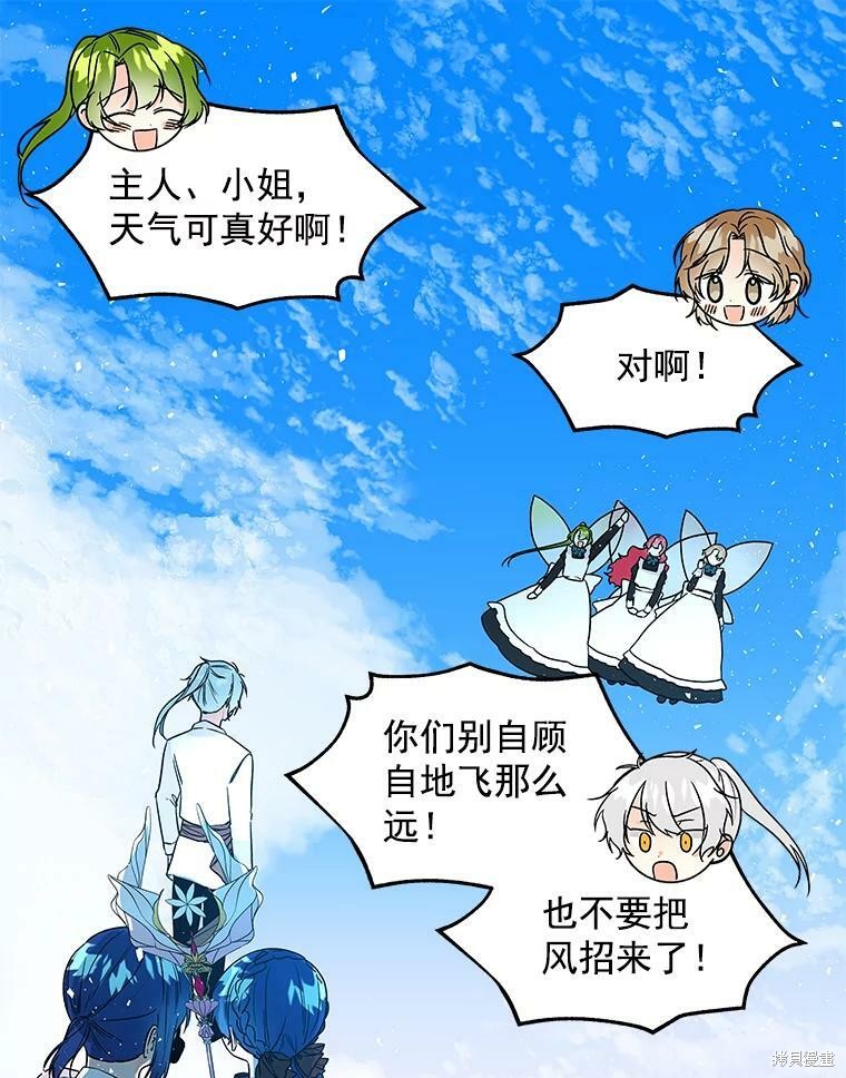 《大魔法师的女儿》漫画最新章节第34话免费下拉式在线观看章节第【17】张图片