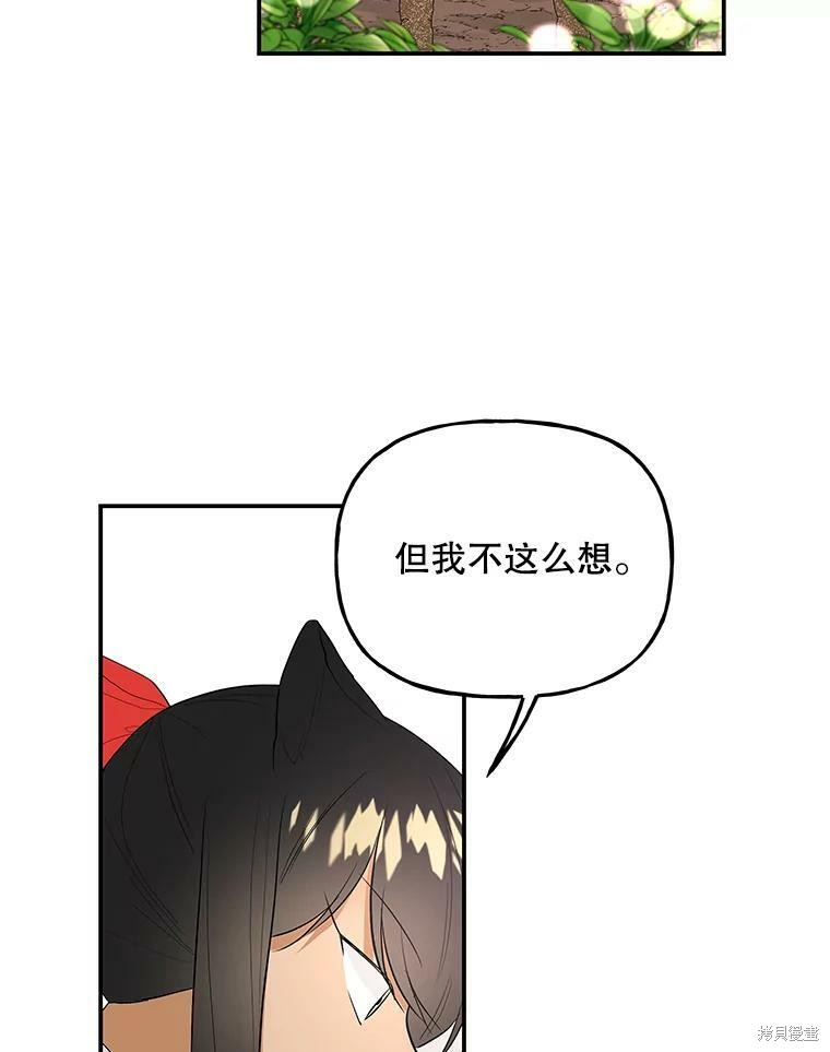 《大魔法师的女儿》漫画最新章节第63话免费下拉式在线观看章节第【34】张图片