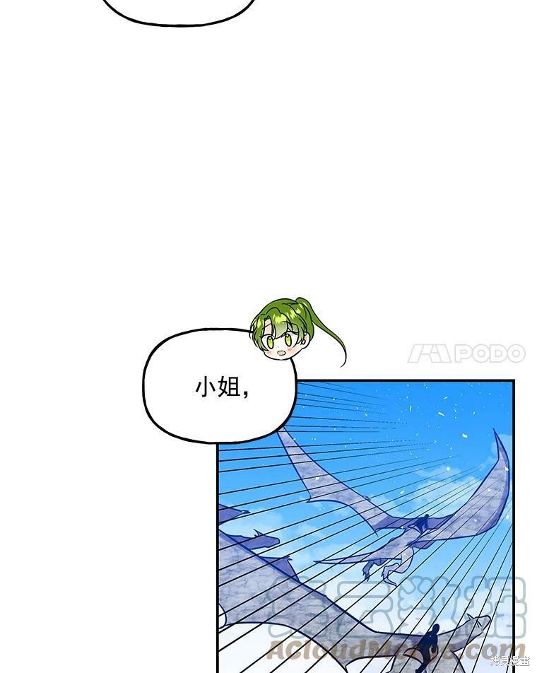 《大魔法师的女儿》漫画最新章节第26话免费下拉式在线观看章节第【92】张图片