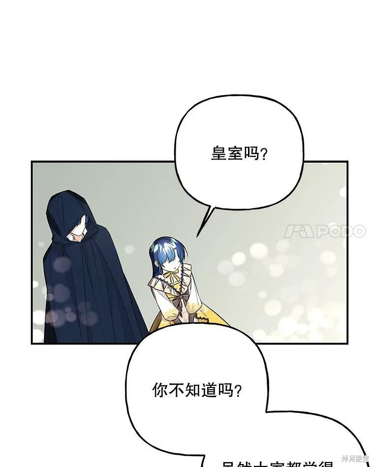 《大魔法师的女儿》漫画最新章节第71话免费下拉式在线观看章节第【47】张图片