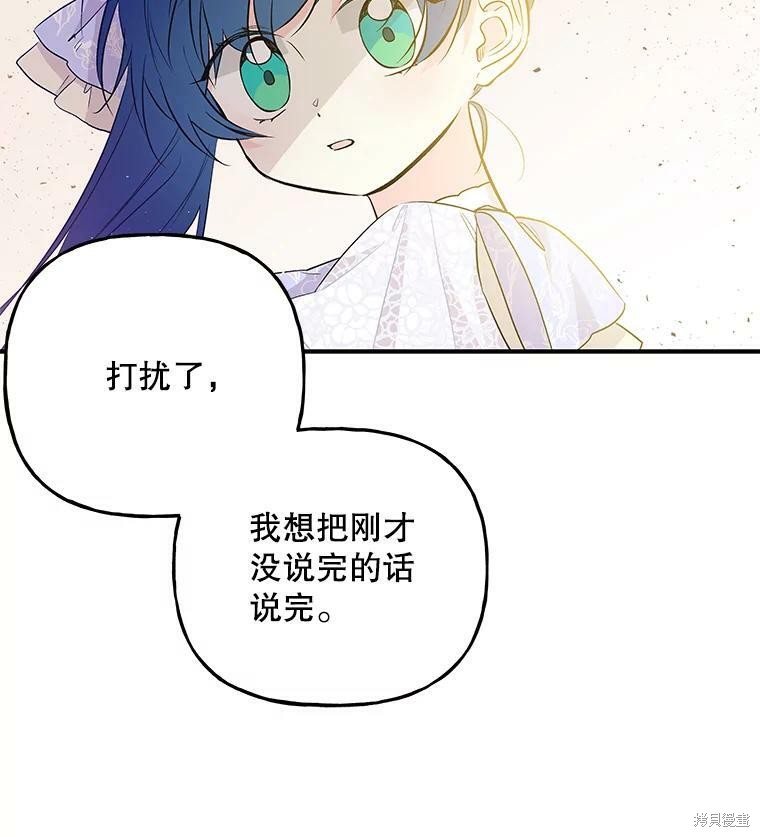 《大魔法师的女儿》漫画最新章节第68话免费下拉式在线观看章节第【42】张图片