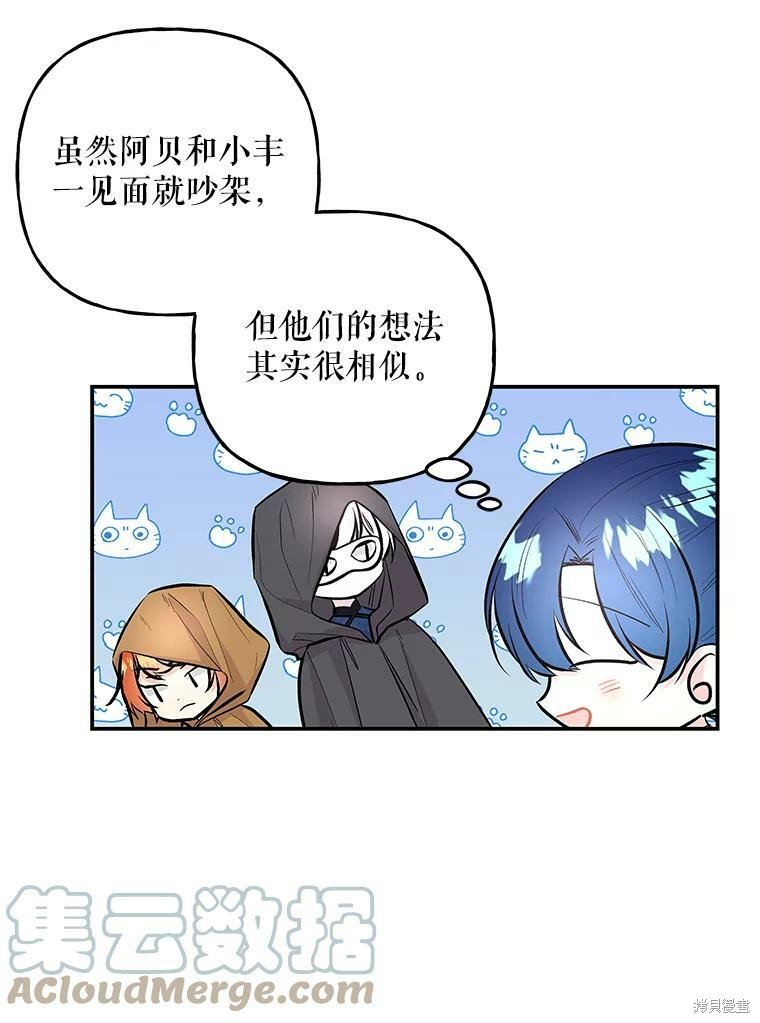 《大魔法师的女儿》漫画最新章节第73话免费下拉式在线观看章节第【84】张图片