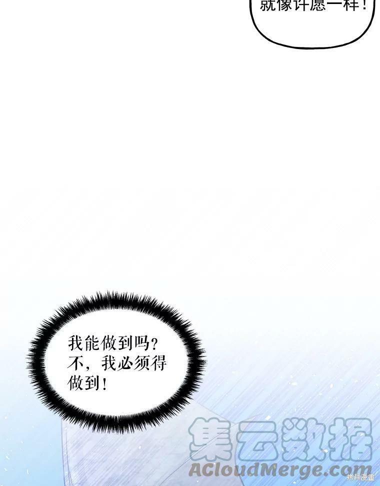 《大魔法师的女儿》漫画最新章节第27话免费下拉式在线观看章节第【30】张图片