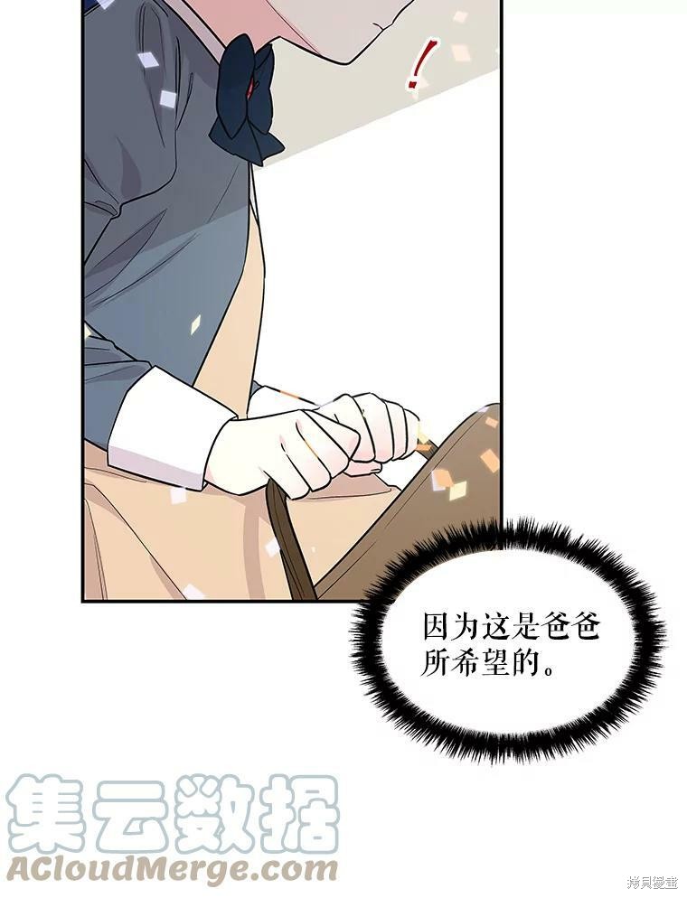 《大魔法师的女儿》漫画最新章节第26话免费下拉式在线观看章节第【80】张图片