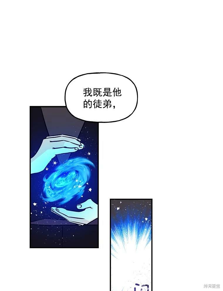 《大魔法师的女儿》漫画最新章节第16话免费下拉式在线观看章节第【73】张图片