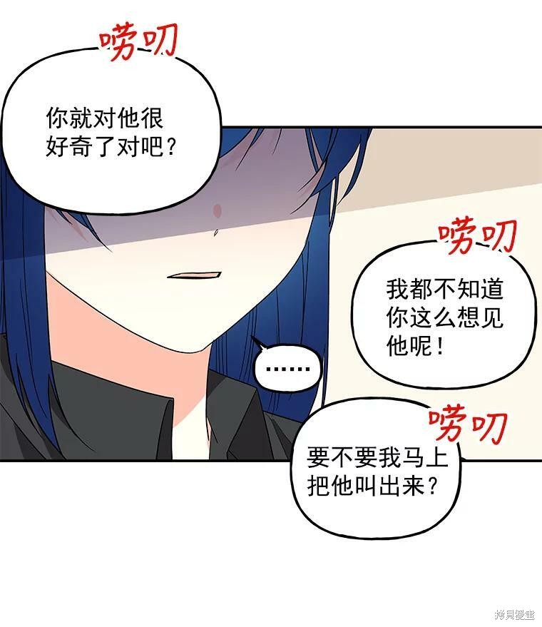 《大魔法师的女儿》漫画最新章节第37话免费下拉式在线观看章节第【43】张图片