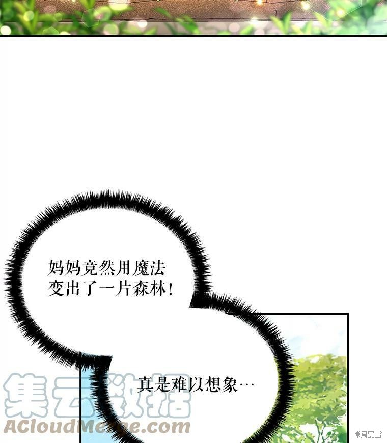 《大魔法师的女儿》漫画最新章节第63话免费下拉式在线观看章节第【60】张图片