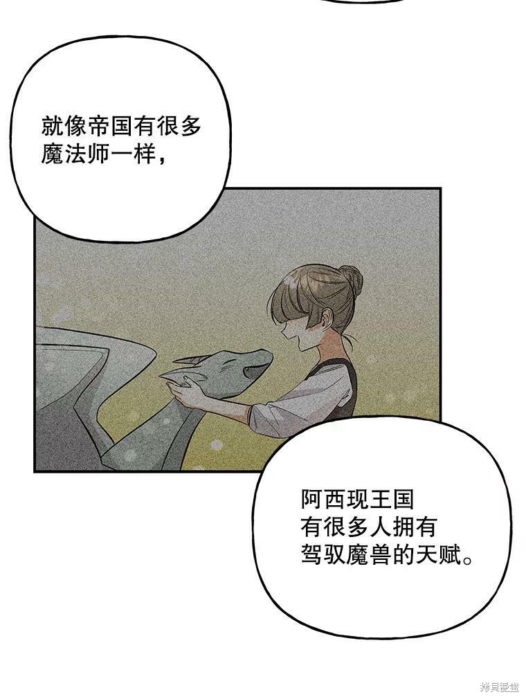 《大魔法师的女儿》漫画最新章节第71话免费下拉式在线观看章节第【74】张图片