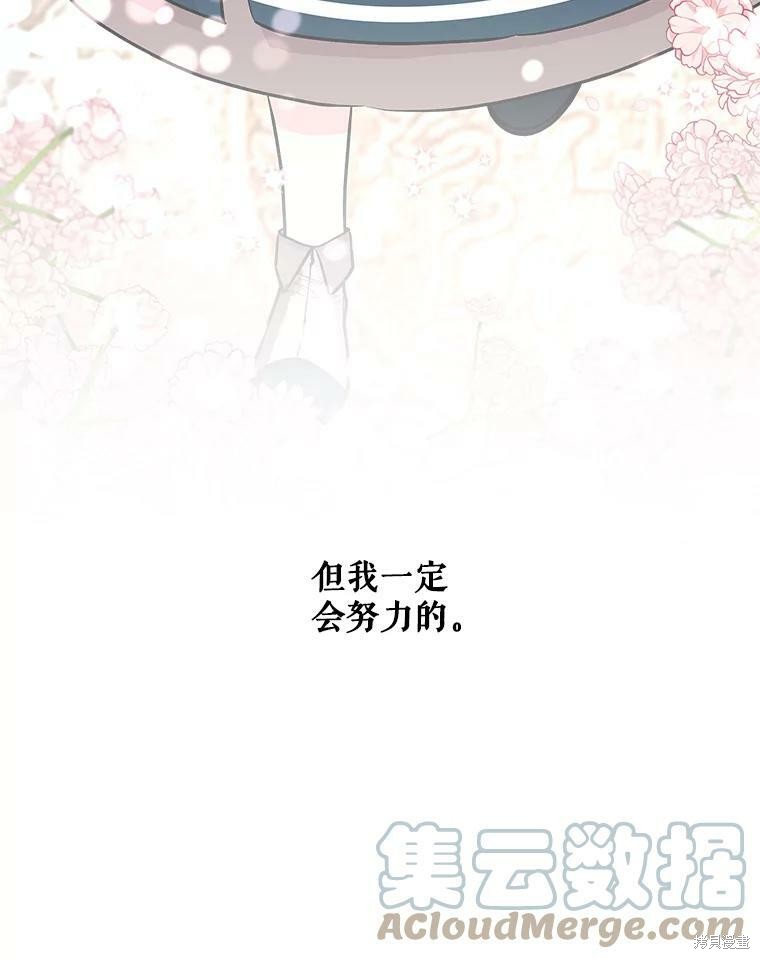 《大魔法师的女儿》漫画最新章节第74话免费下拉式在线观看章节第【33】张图片