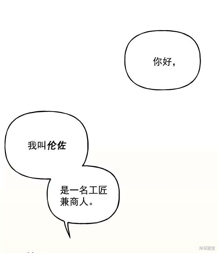 《大魔法师的女儿》漫画最新章节第45话免费下拉式在线观看章节第【5】张图片