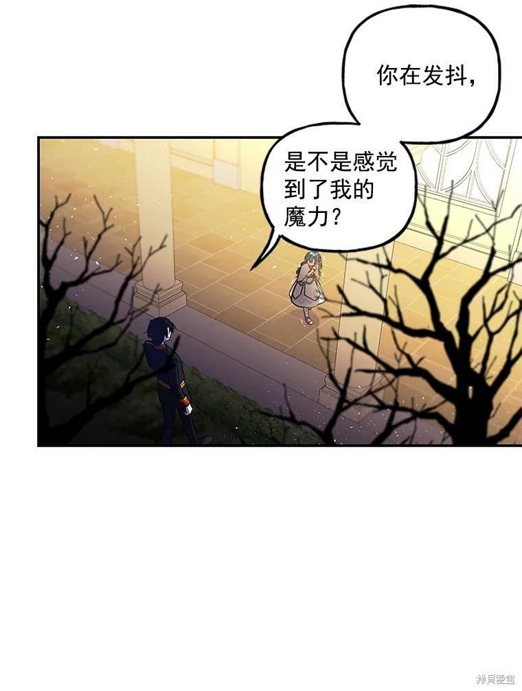 《大魔法师的女儿》漫画最新章节第47话免费下拉式在线观看章节第【8】张图片