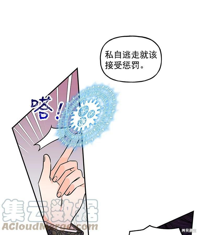 《大魔法师的女儿》漫画最新章节第27话免费下拉式在线观看章节第【6】张图片