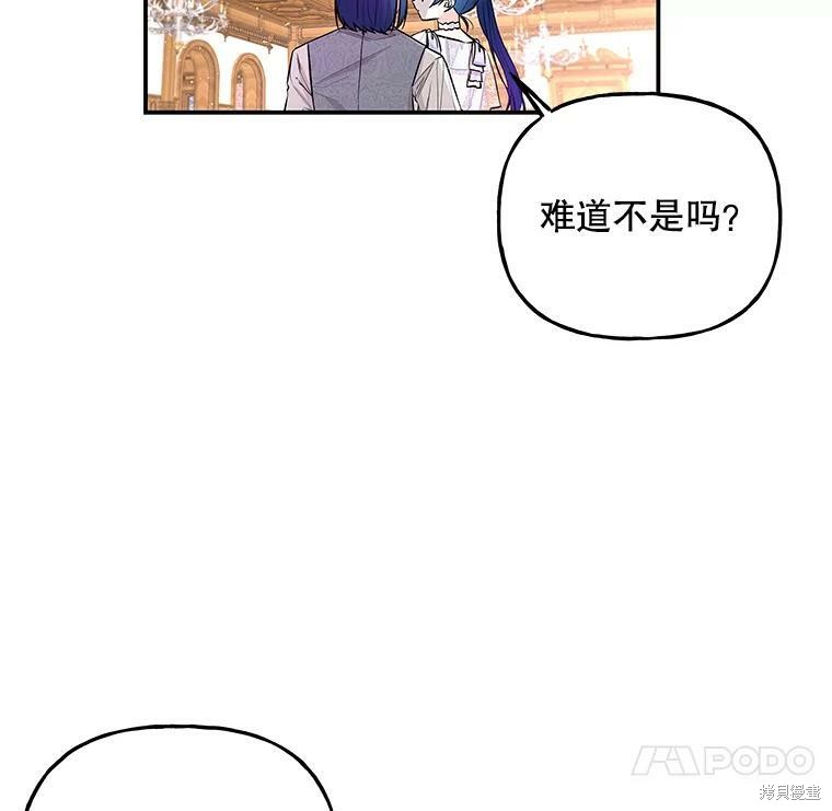 《大魔法师的女儿》漫画最新章节第67话免费下拉式在线观看章节第【11】张图片