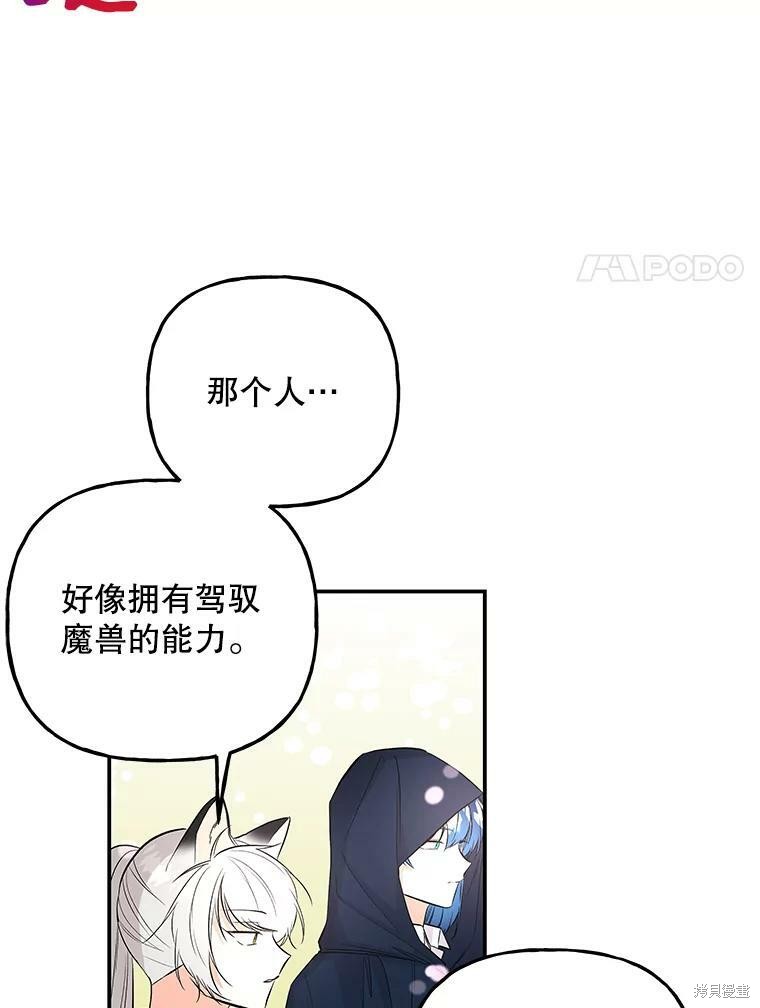 《大魔法师的女儿》漫画最新章节第71话免费下拉式在线观看章节第【72】张图片