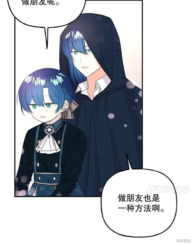 《大魔法师的女儿》漫画最新章节第77话免费下拉式在线观看章节第【72】张图片