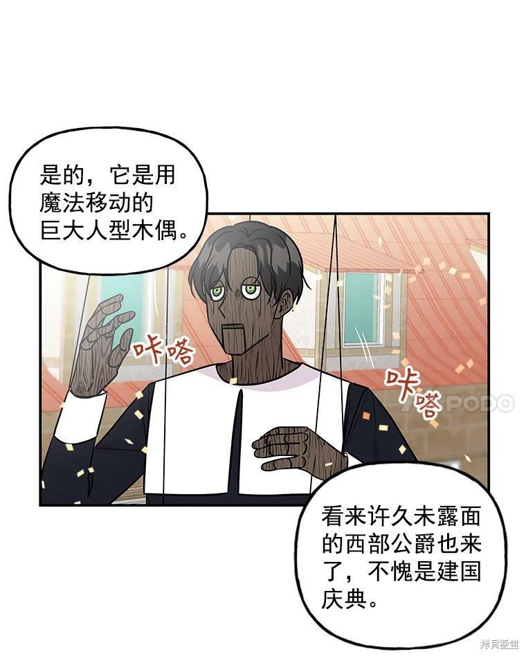 《大魔法师的女儿》漫画最新章节第17话免费下拉式在线观看章节第【74】张图片