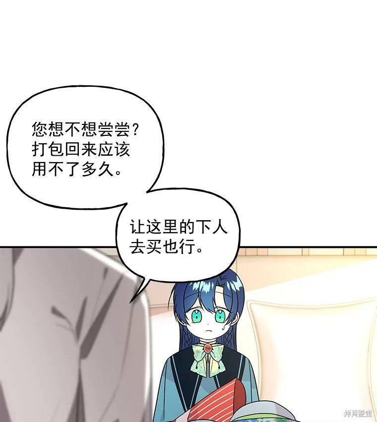 《大魔法师的女儿》漫画最新章节第42话免费下拉式在线观看章节第【46】张图片